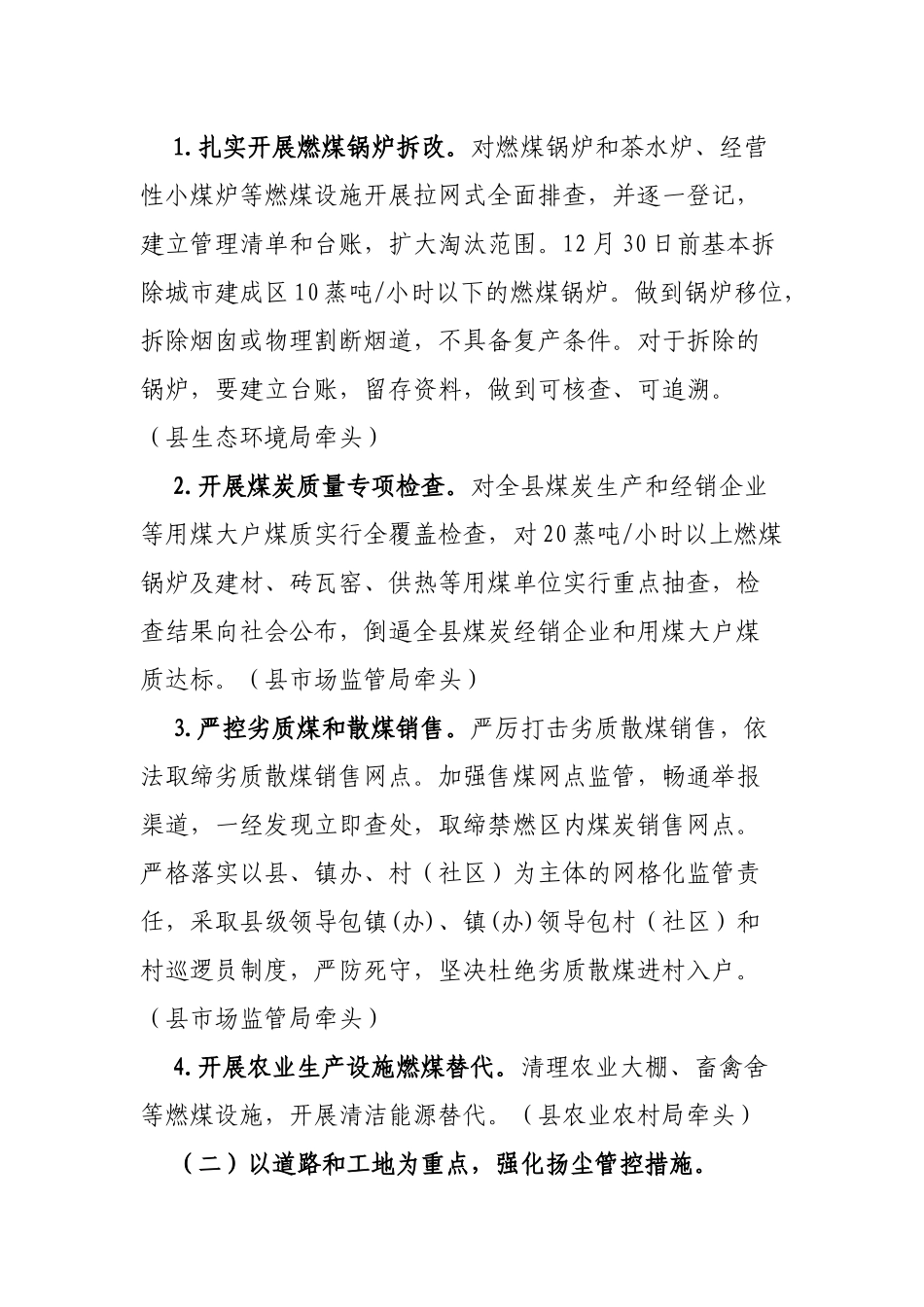 2019年度区县冬季大气污染防治攻坚行动方案.docx_第2页