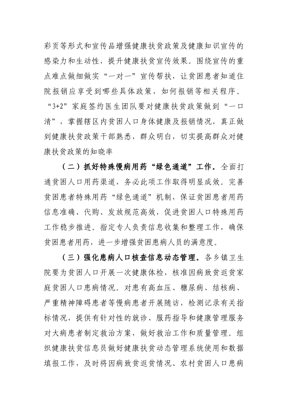 2020年脱贫攻坚健康扶贫春季行动方案.docx_第2页