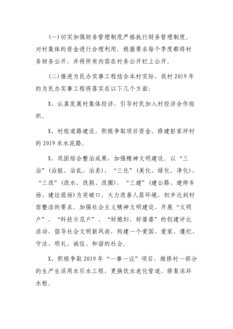 村支部村委会两委会2019年工作计划.docx_第2页