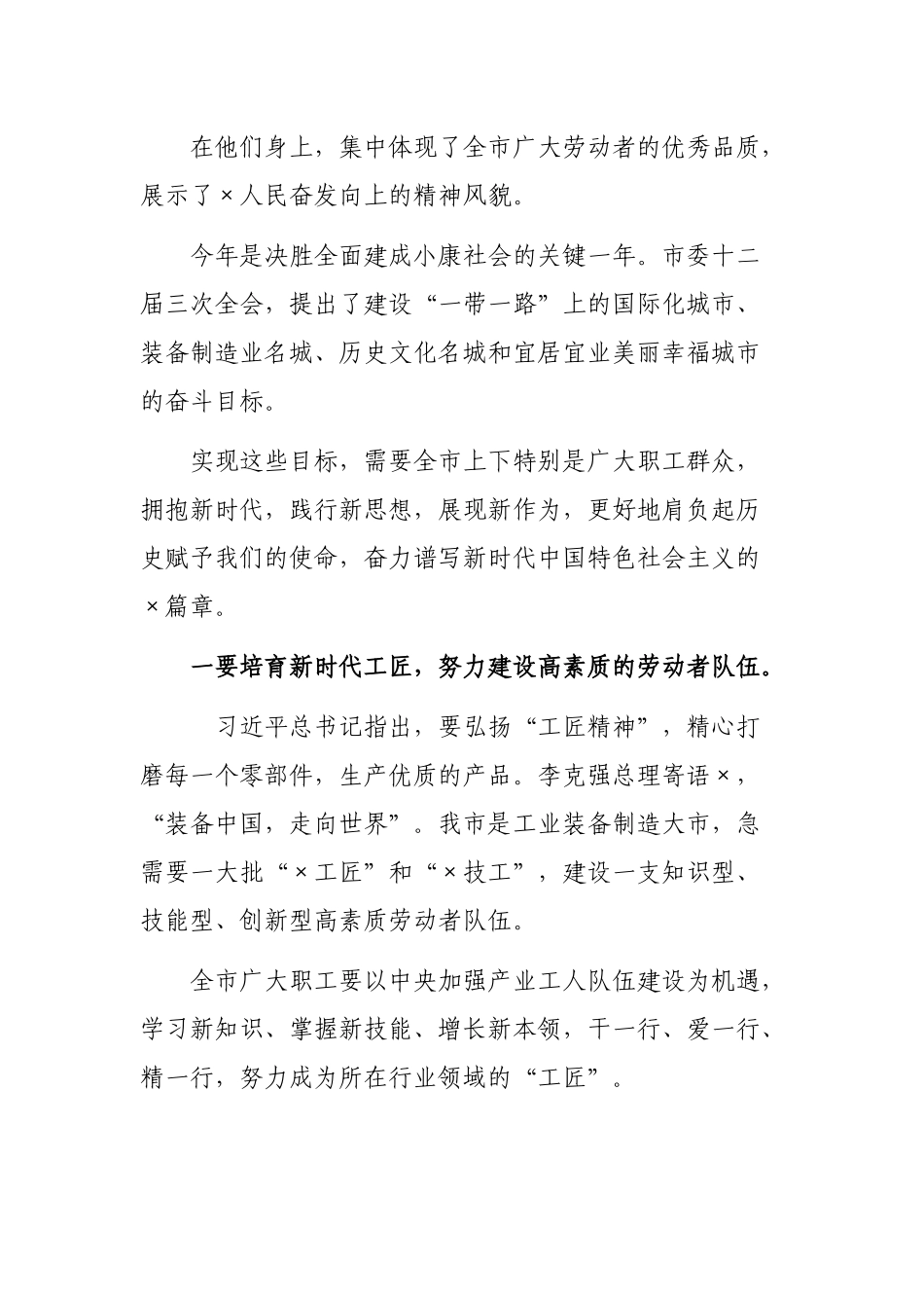 2020年五一表彰大会讲话.docx_第2页