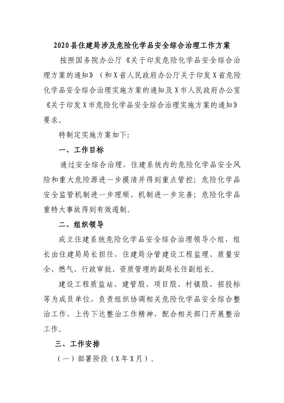 2020县住建局涉及危险化学品安全综合治理工作方案.docx_第1页
