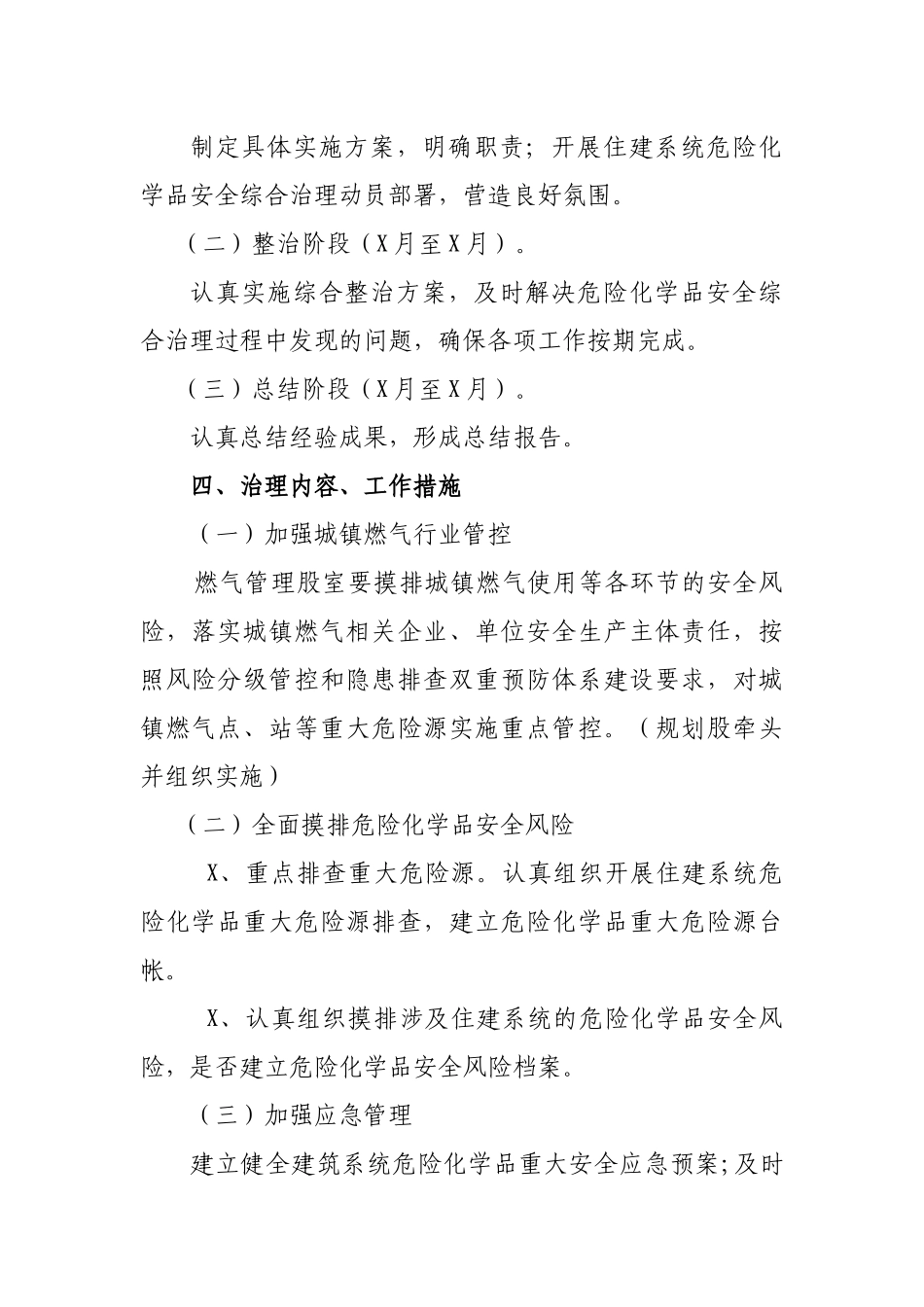 2020县住建局涉及危险化学品安全综合治理工作方案.docx_第2页
