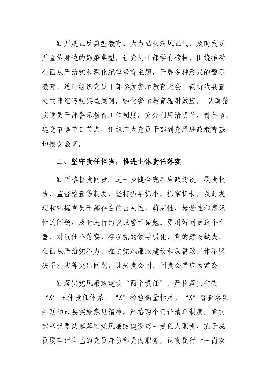 2019年机关支部党风廉政建设和反腐败最新工作计划.docx_第3页