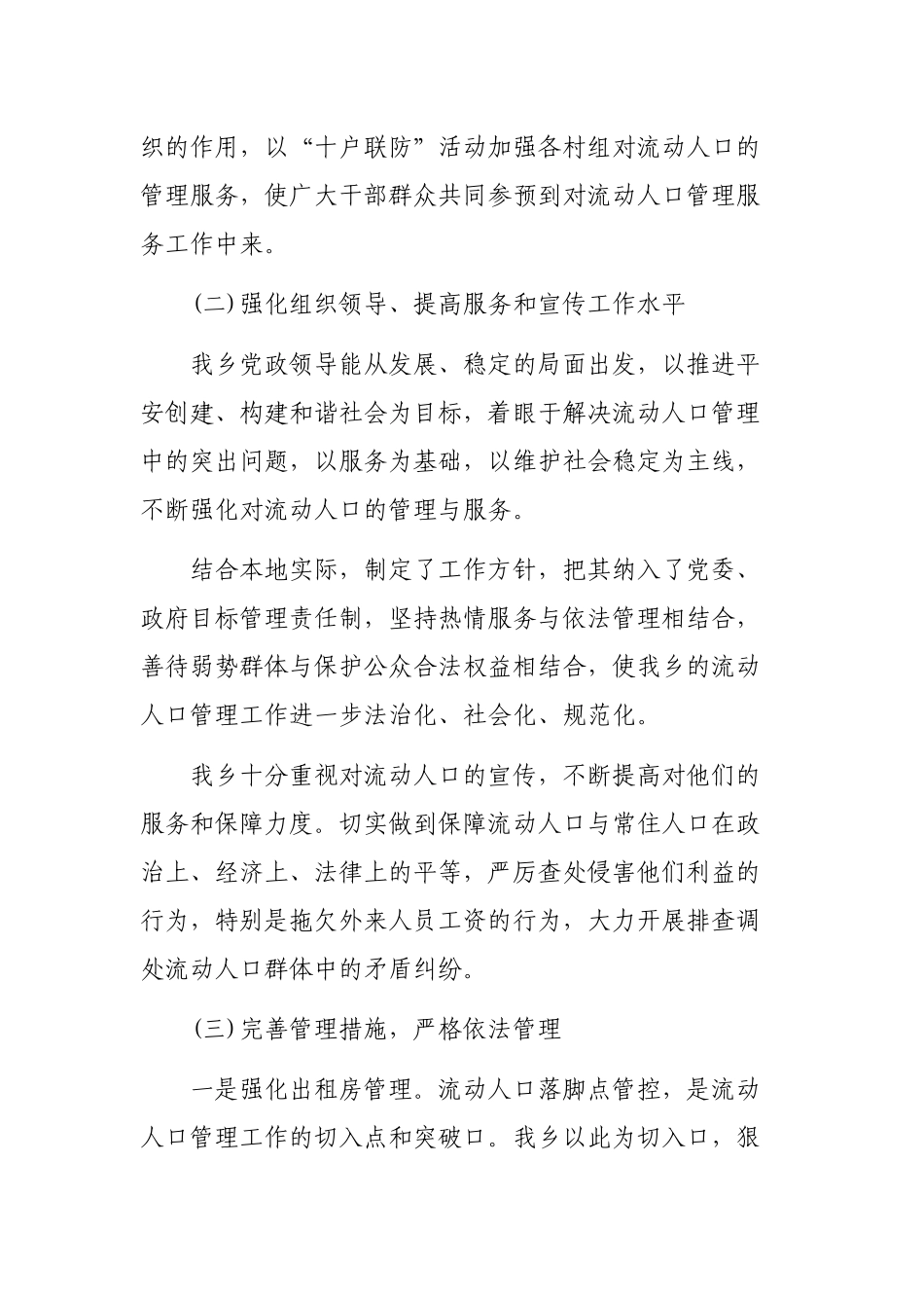 2020乡镇流动人口服务管理工作调研报告.docx_第2页