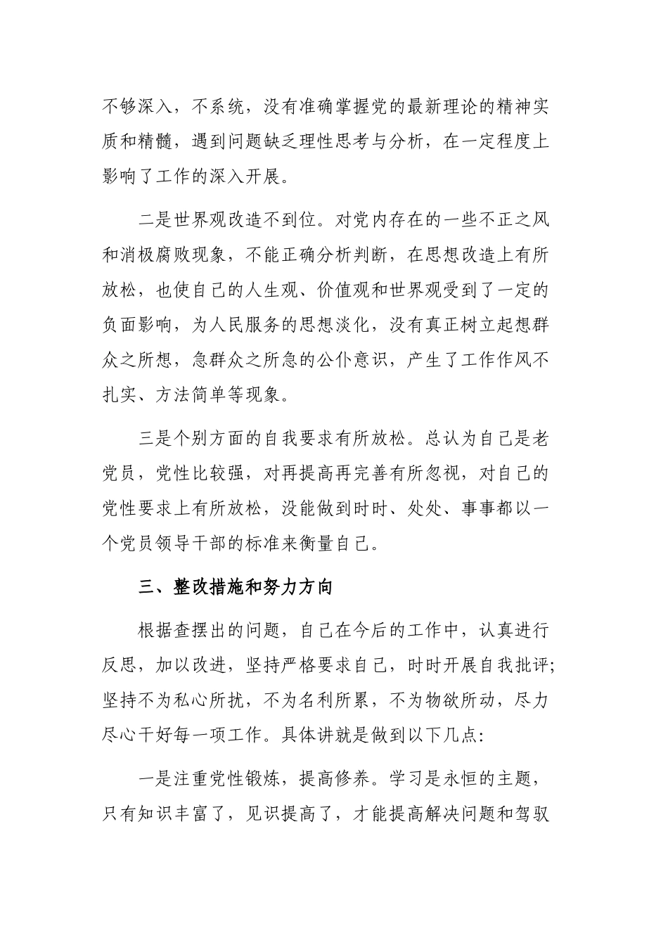 在转作风抓落实专题自查整改剖析会上的发言提纲.docx_第3页
