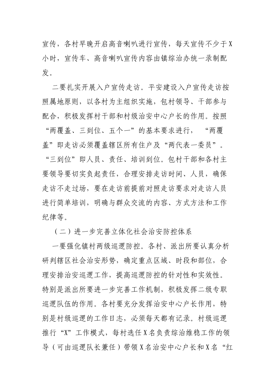 2020年乡镇进一步提升平安建设两率一度工作实施方案.docx_第2页
