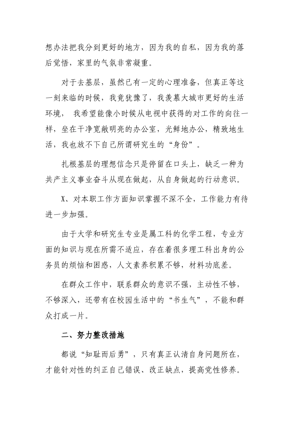 2020新任乡镇干部个人党性分析材料.docx_第2页