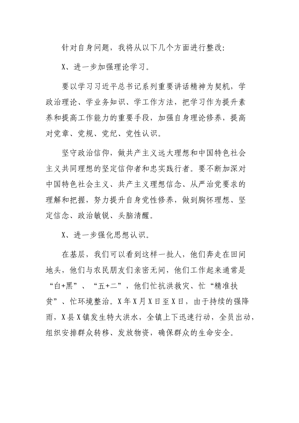 2020新任乡镇干部个人党性分析材料.docx_第3页
