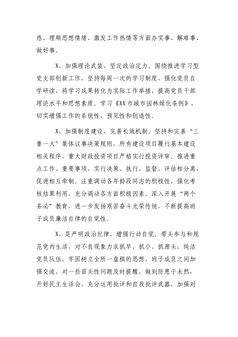 2019年纠正四风问题个人履责情况自查报告.docx_第3页