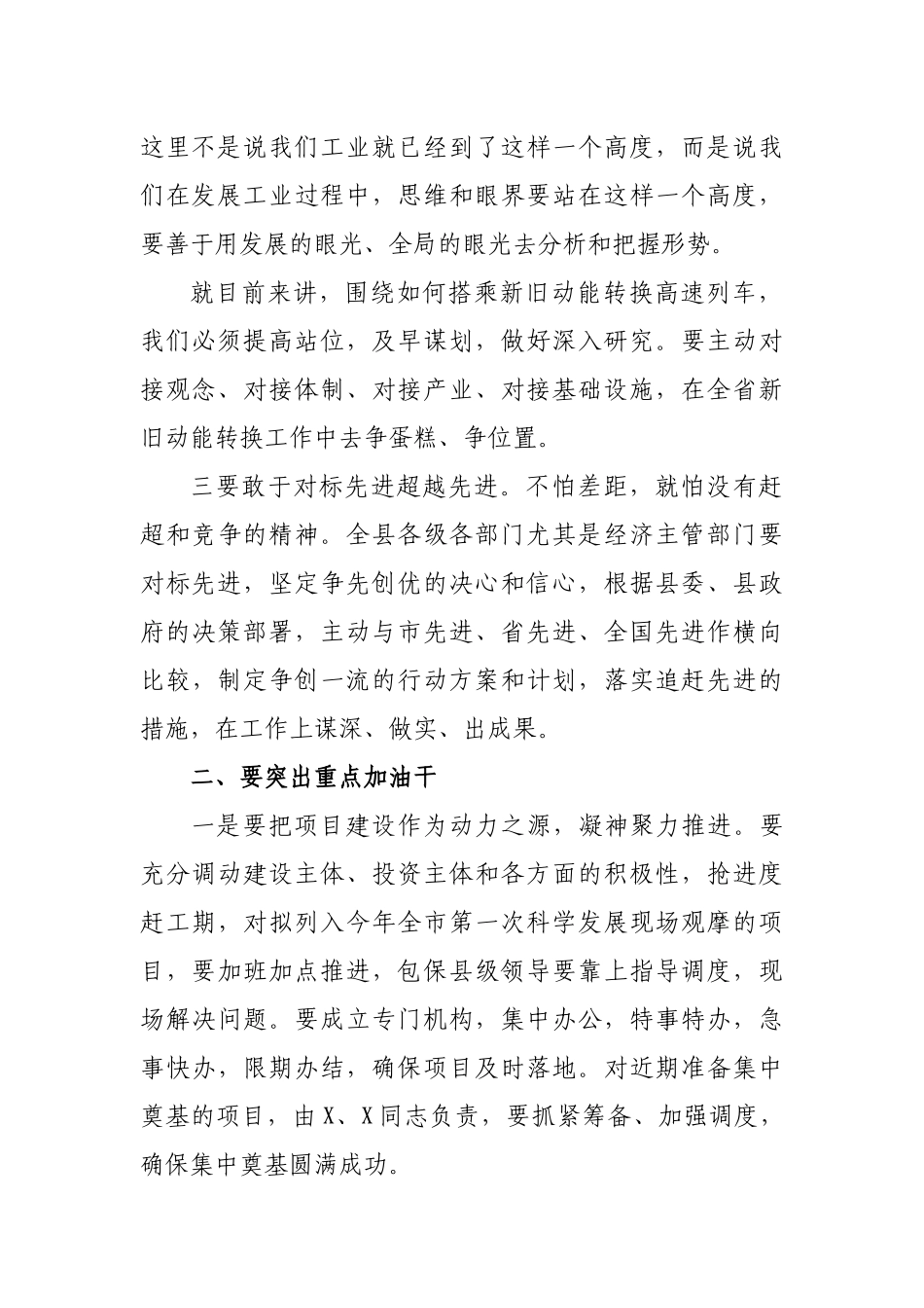 招商引资大项目建设暨工业经济奖惩兑现讲话.docx_第2页