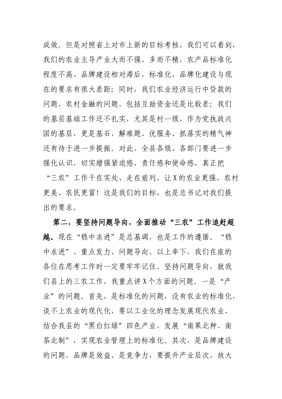 2020年在全县农业农村工作会议上的讲话.docx_第2页