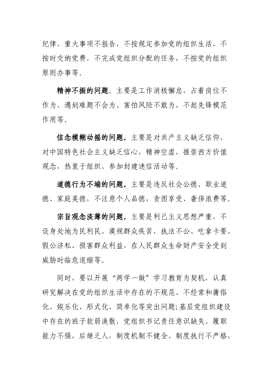 在乡镇两学一做最新讲党课材料.docx_第2页
