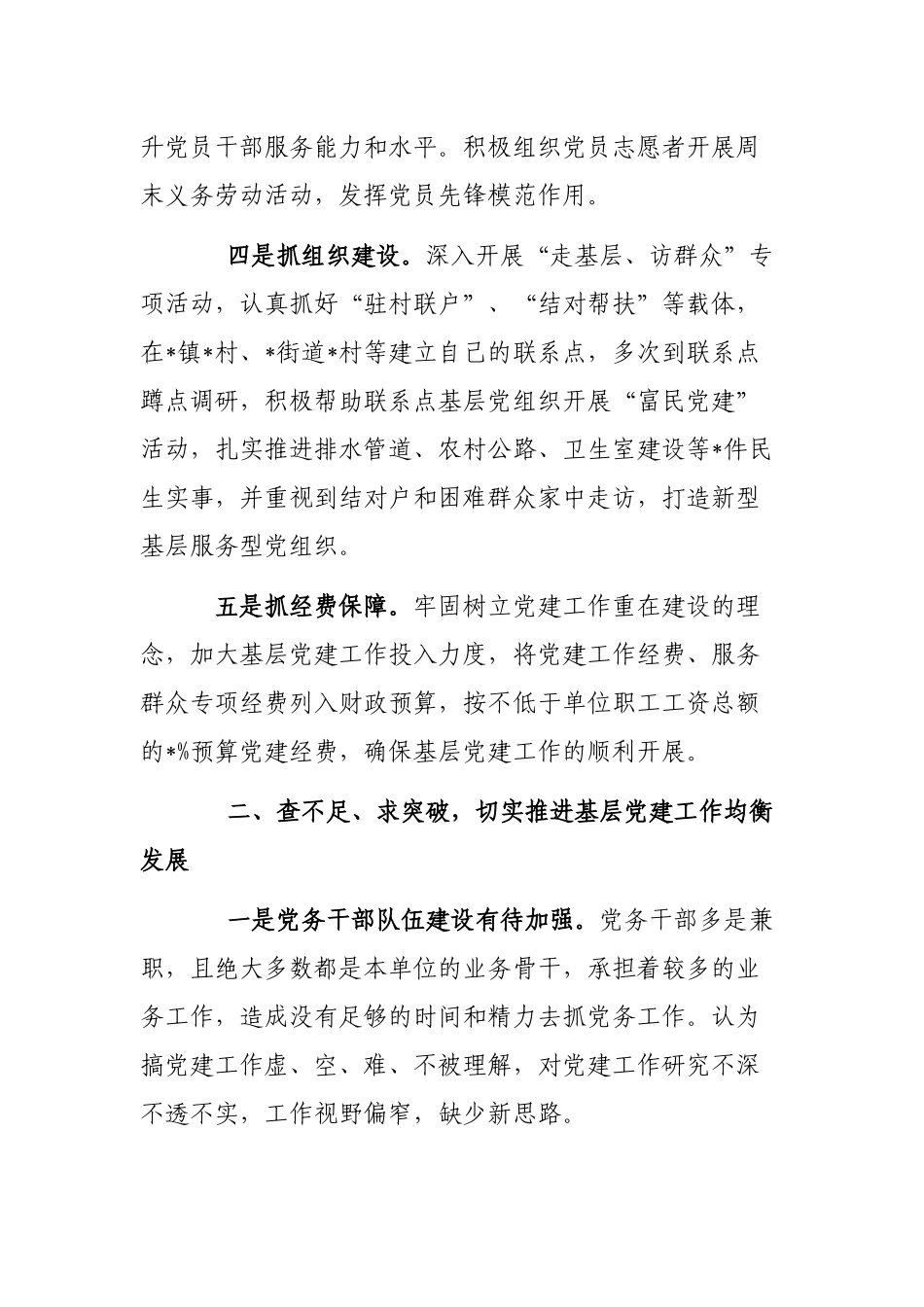 办公室支部书记抓基层党建工作述职报告.docx_第2页
