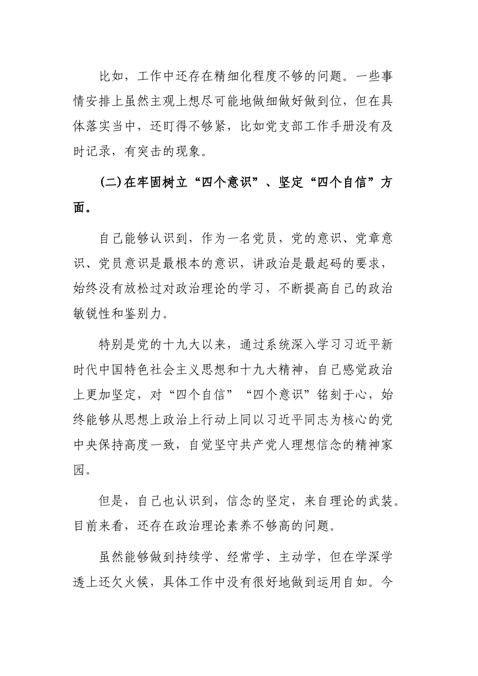 2020生活会支部委员个人发言提纲.docx_第2页