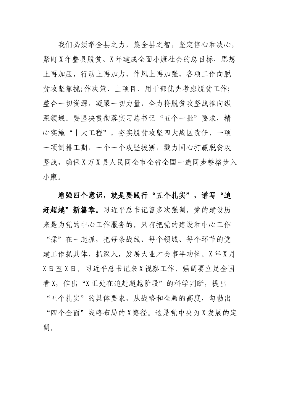 增强四个意识做合格党员讲党课最新材料.docx_第2页