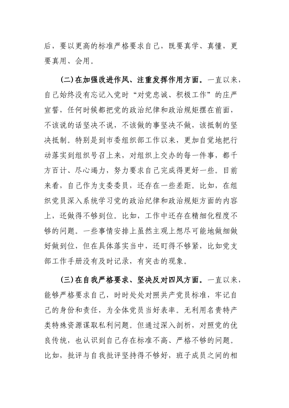 支部生活会支部委员个人发言提纲.docx_第2页