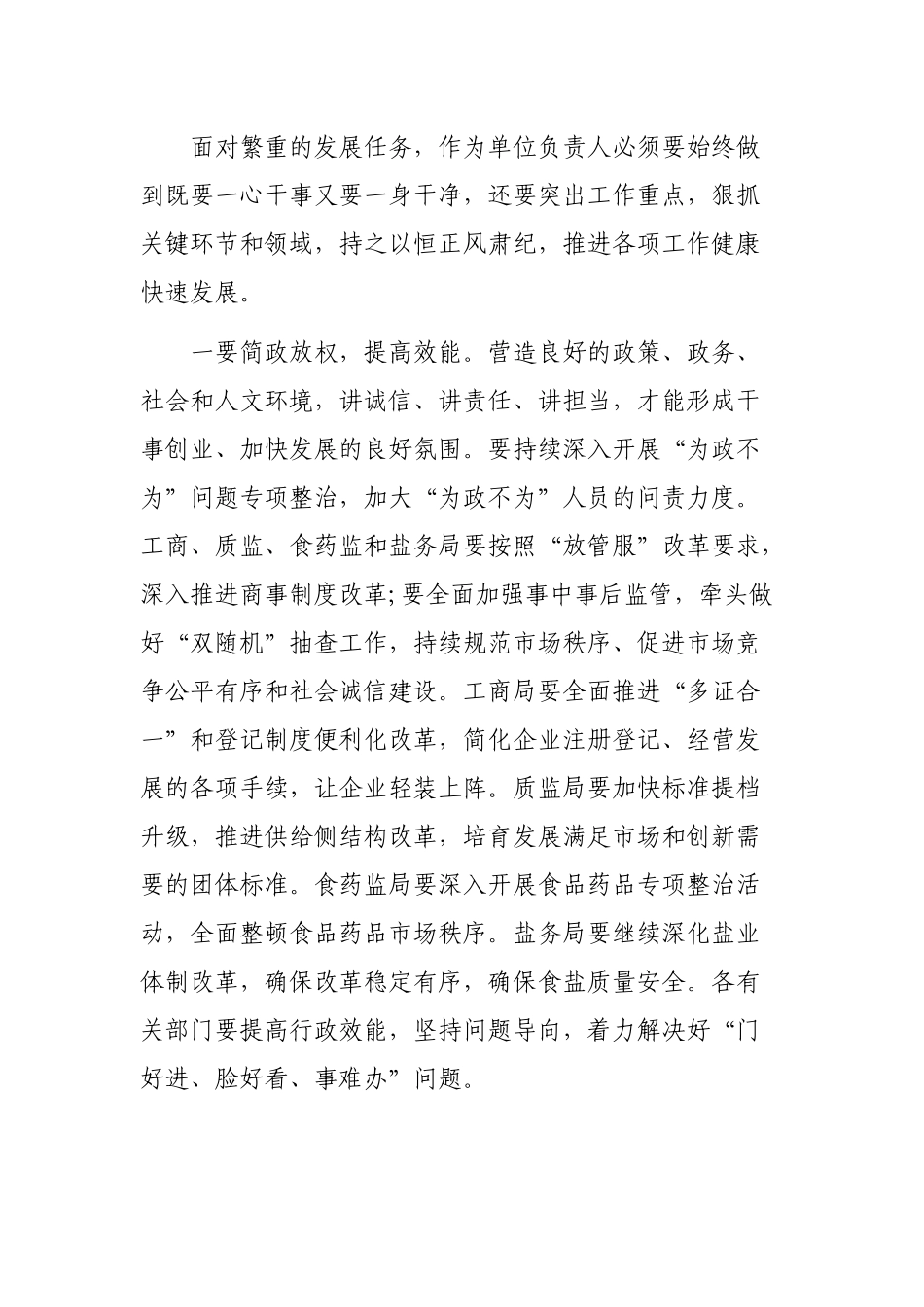 2019年落实党风廉政建设主体责任工作会议上的副市长讲话.docx_第2页