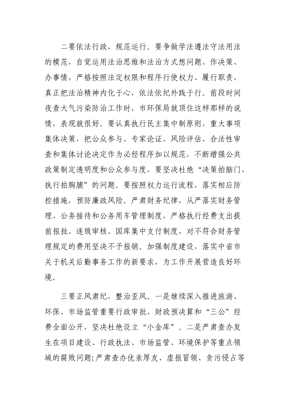 2019年落实党风廉政建设主体责任工作会议上的副市长讲话.docx_第3页