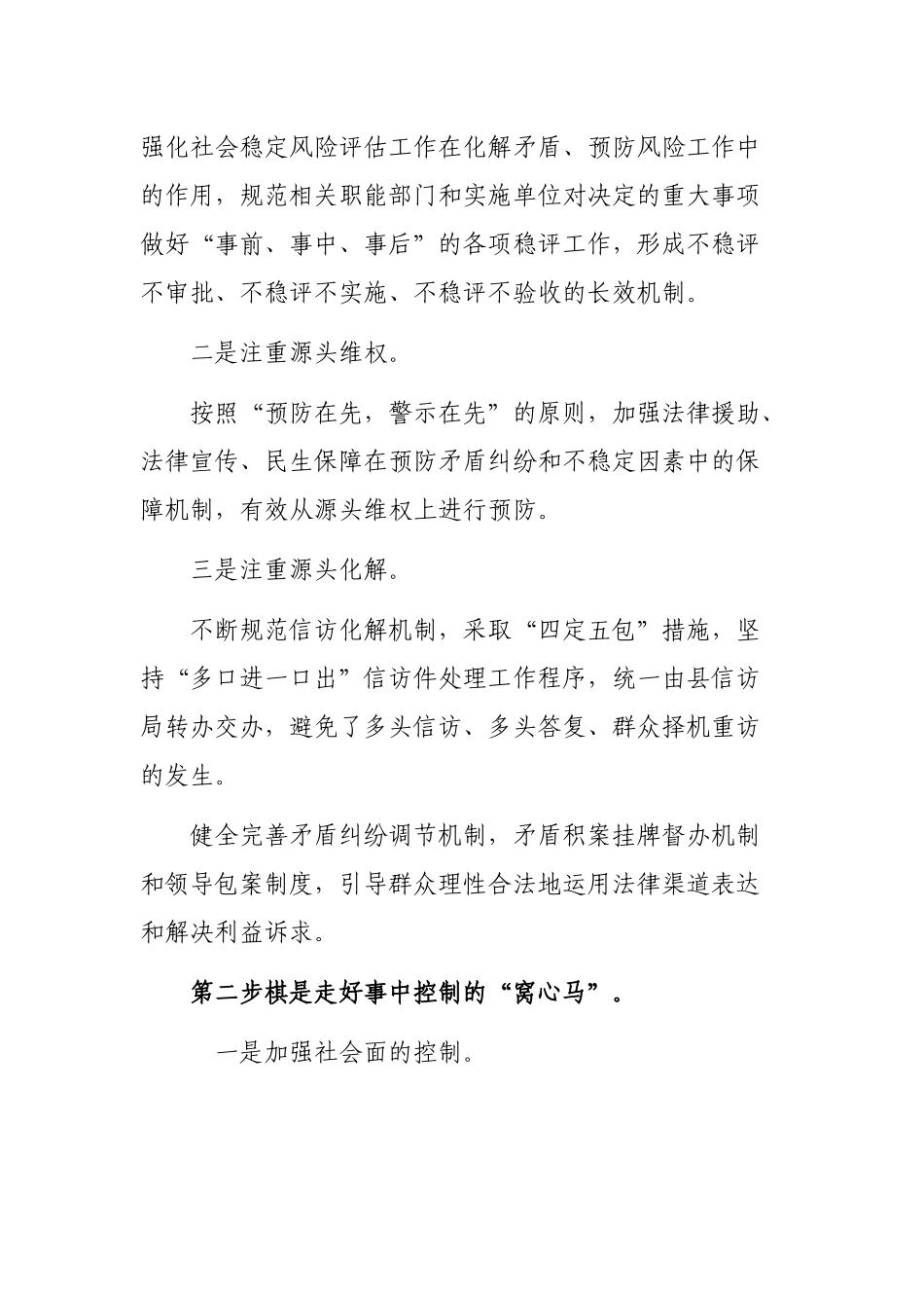 2020维稳办主任领导干部研讨班交流发言心得体会.docx_第2页
