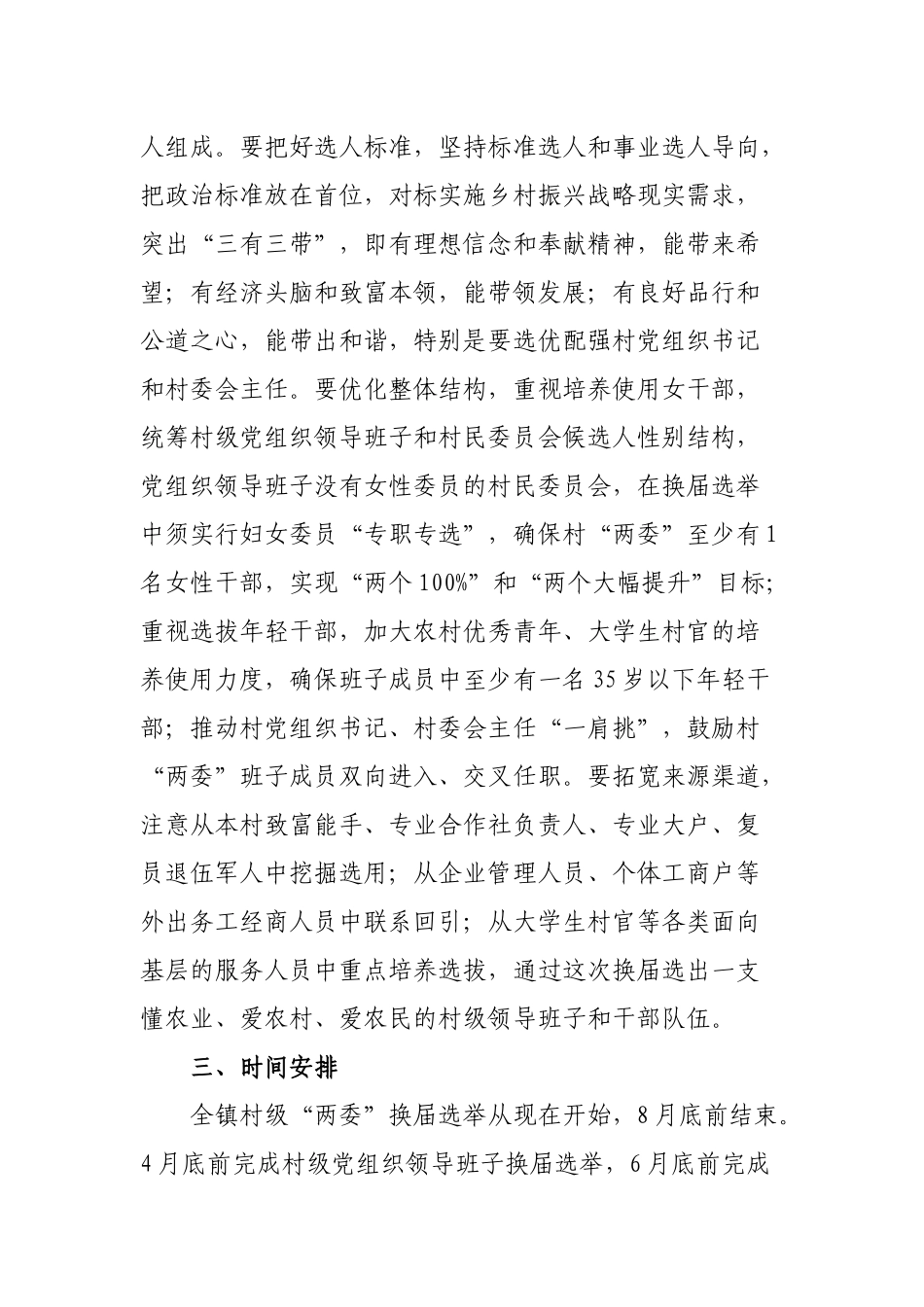 镇村级两委换届选举工作最新实施细则.docx_第2页