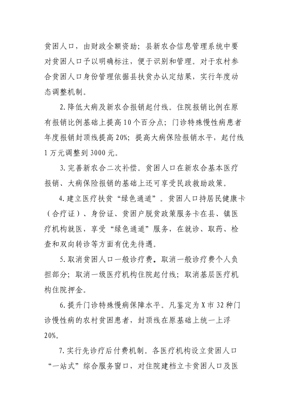 2019年县贯彻落实省市脱贫攻坚健康扶贫工作实施意见.docx_第2页