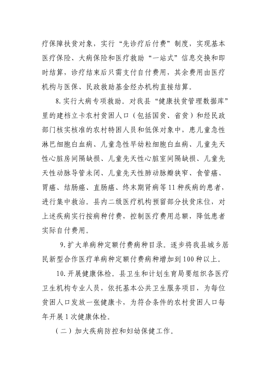 2019年县贯彻落实省市脱贫攻坚健康扶贫工作实施意见.docx_第3页