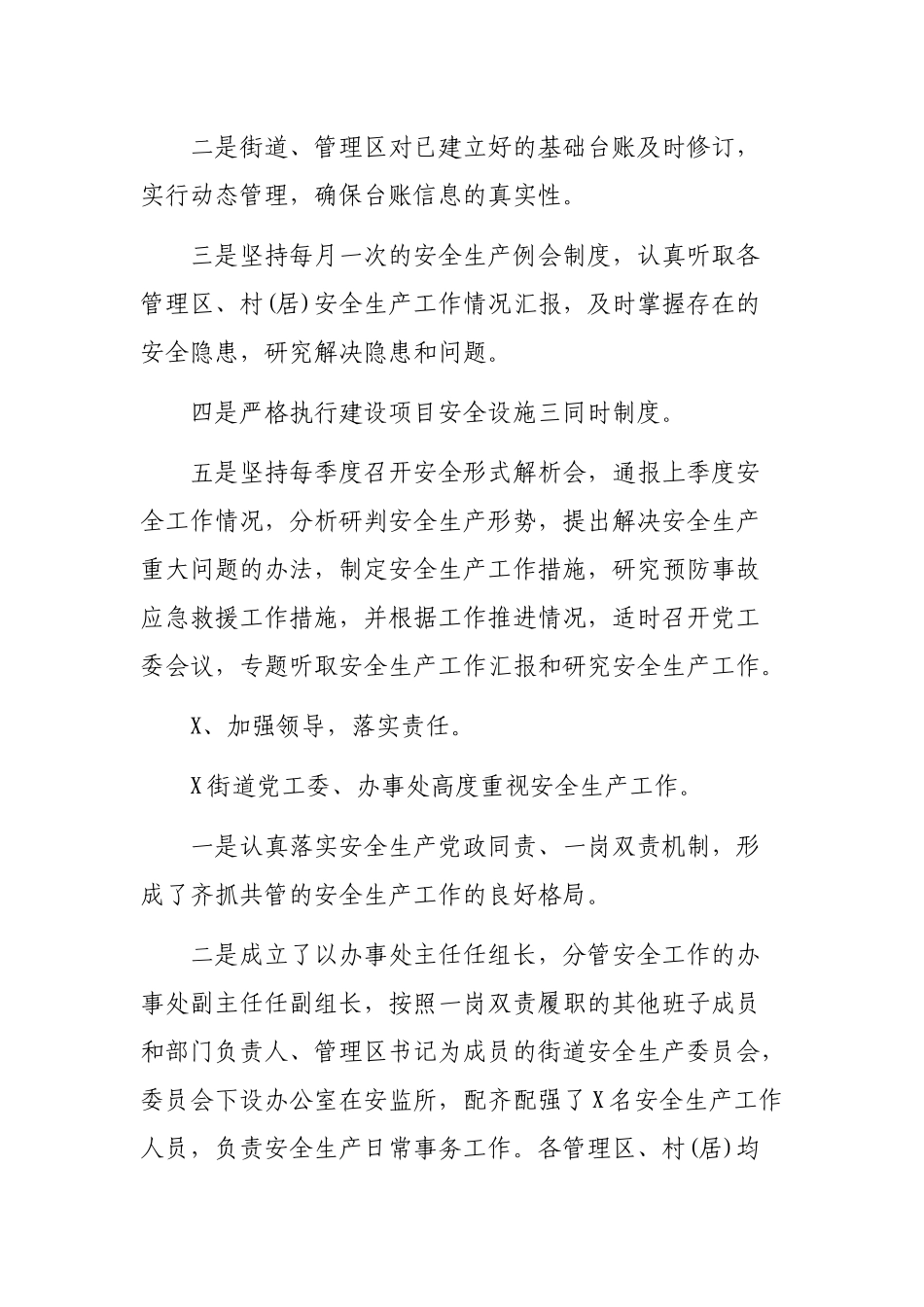 2020乡镇街道办事处年度安全生产工作自查报告.docx_第2页