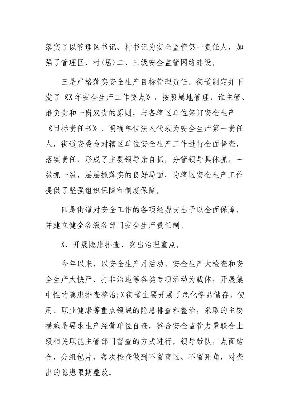 2020乡镇街道办事处年度安全生产工作自查报告.docx_第3页