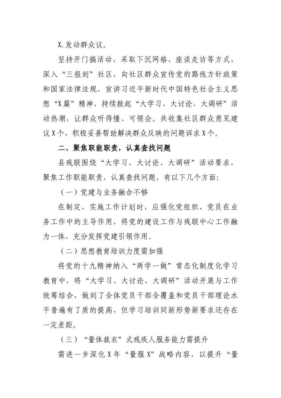 残联关于大讨论活动工作总结报告.docx_第3页