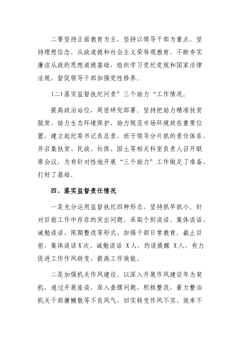 镇纪委书记廉洁自律党风廉政建设述职报告.docx_第3页