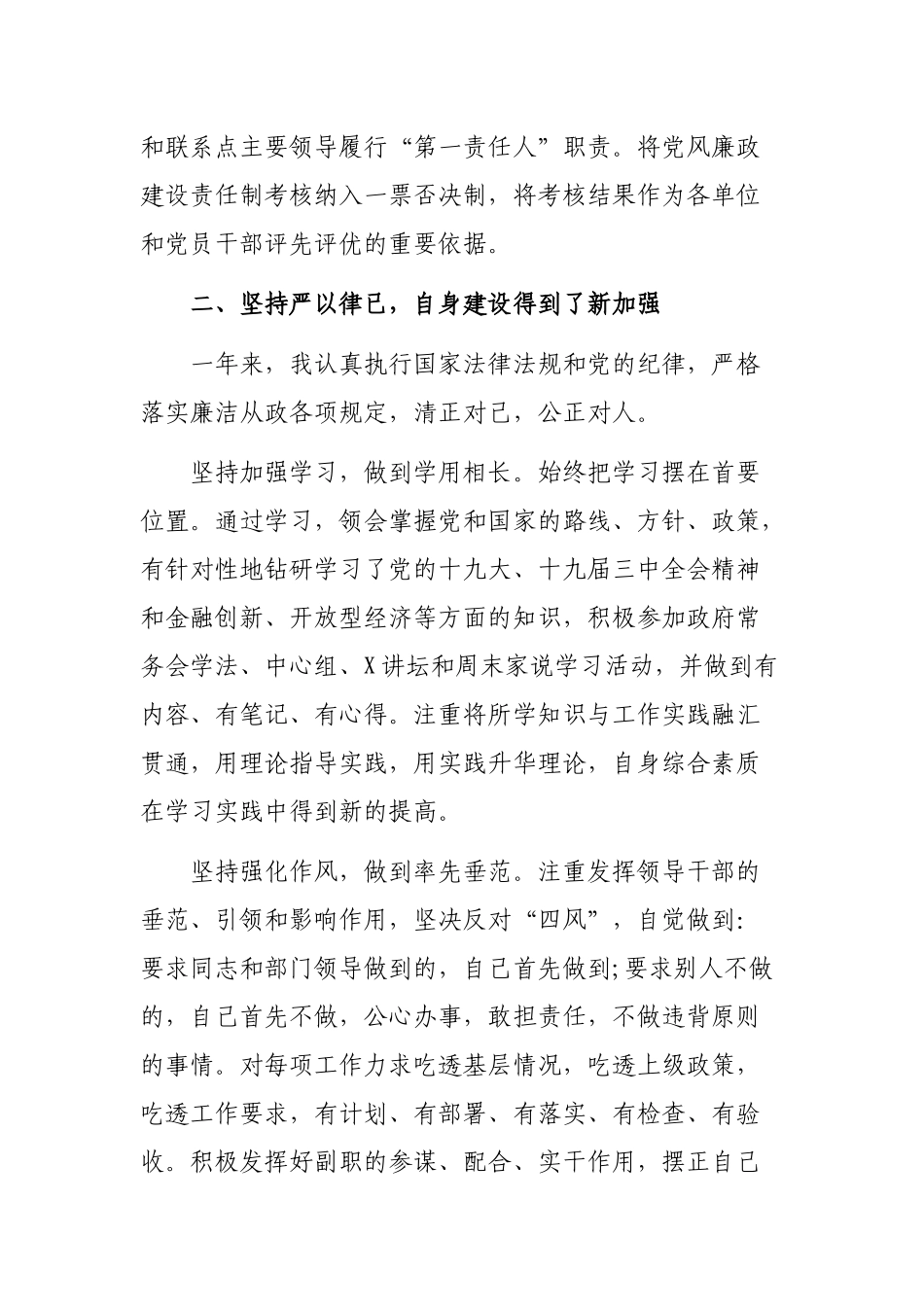 常务副区长年度总结述责述廉述职述法报告.docx_第2页