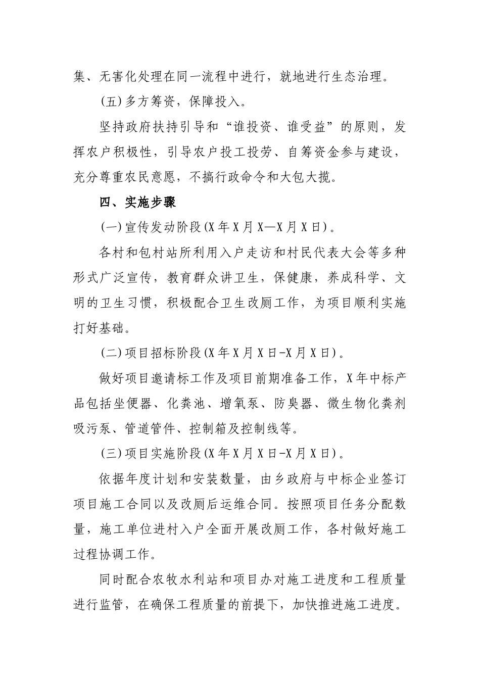 2020乡镇农村改厕工作方案.docx_第3页