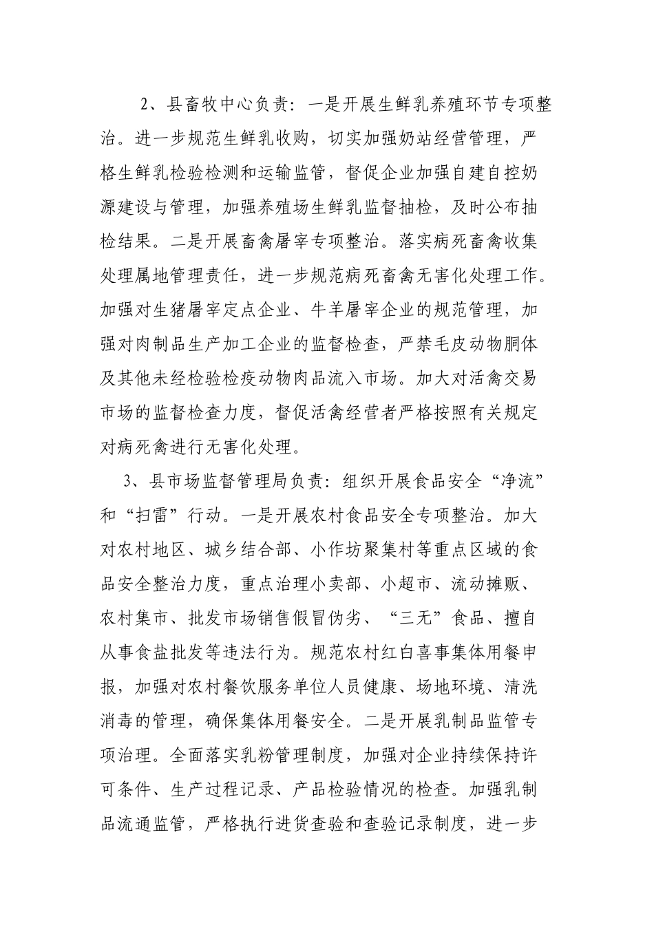 2019年县农村食品安全综合整治方案.docx_第2页