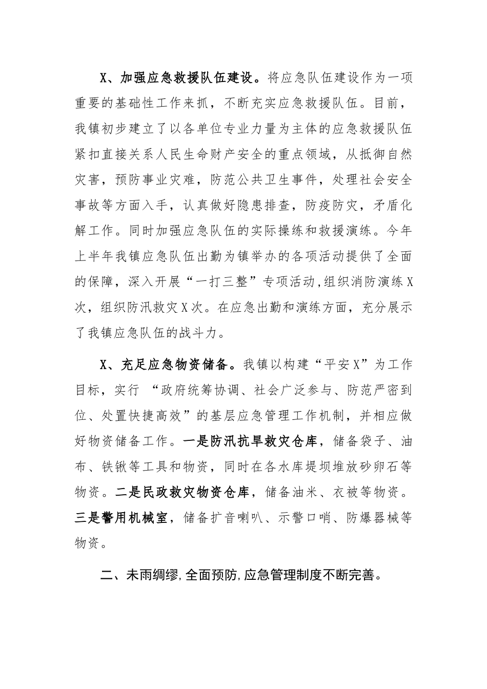 镇突发事件应急管理工作情况汇报.docx_第2页