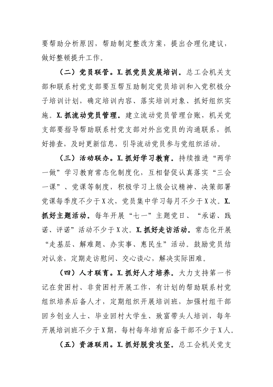 城乡党建结对共建行动实施方案最新.docx_第3页