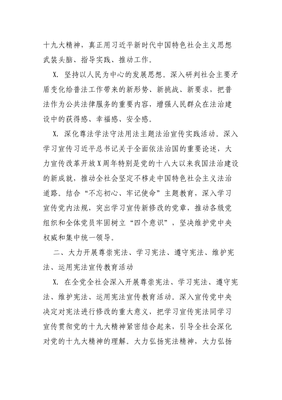 2019年全县普法依法治理工作要点.docx_第2页