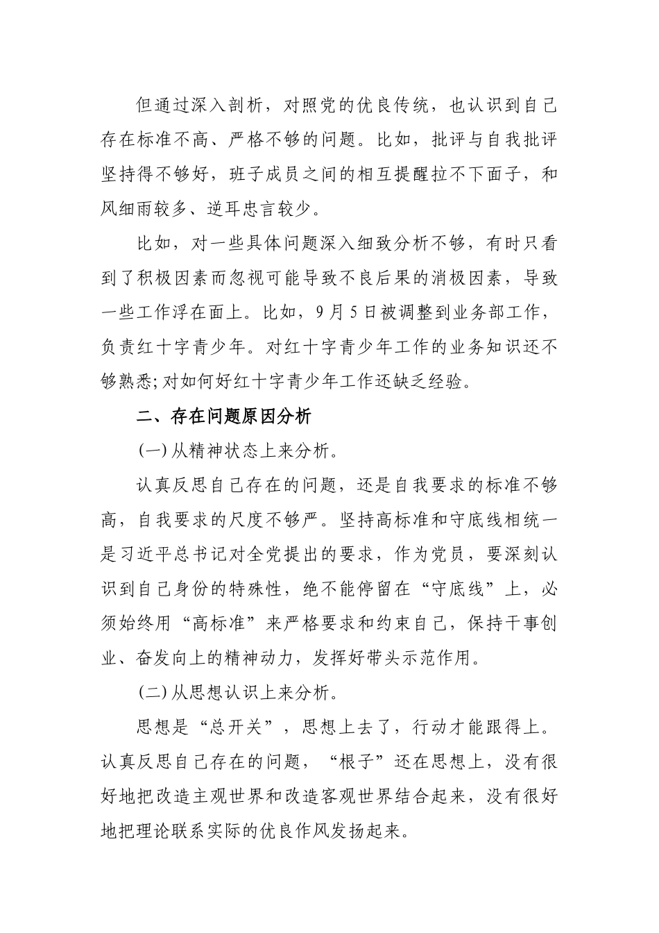 2020支部生活会支委个人发言提纲.docx_第3页