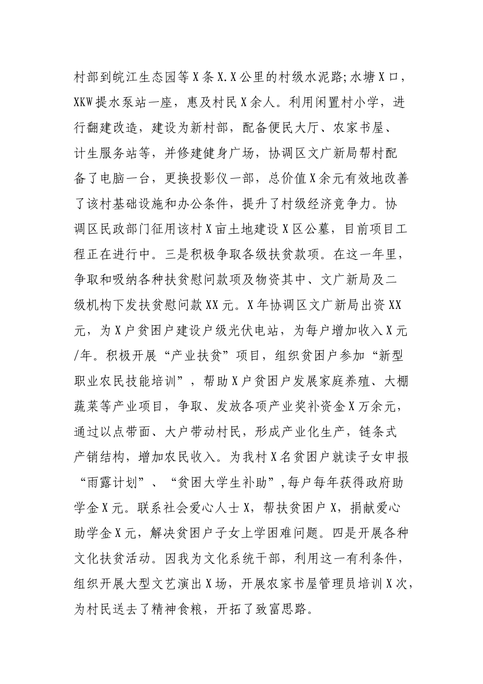 村第一书记工作队队长扶贫工作述职报告.docx_第3页