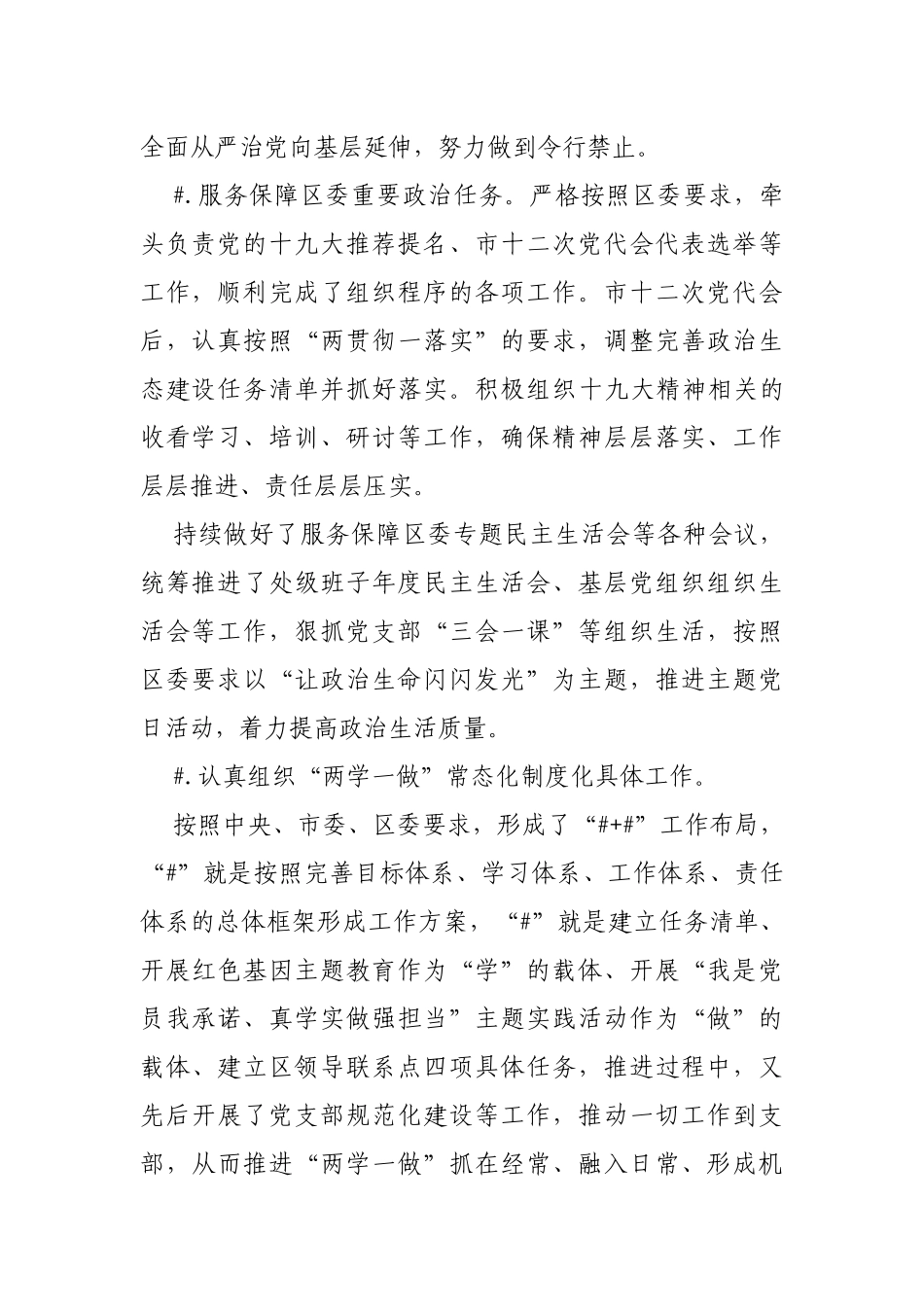 组织部基层党建副部长述职报告.docx_第2页