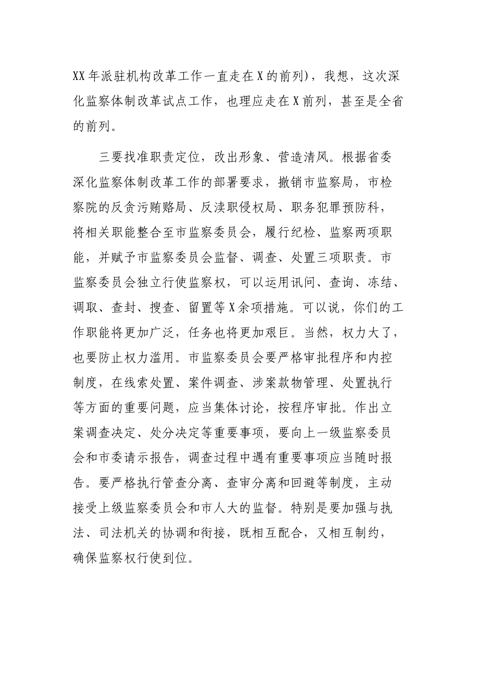 2019年市监察委员会干部转隶大会上领导讲话.docx_第3页