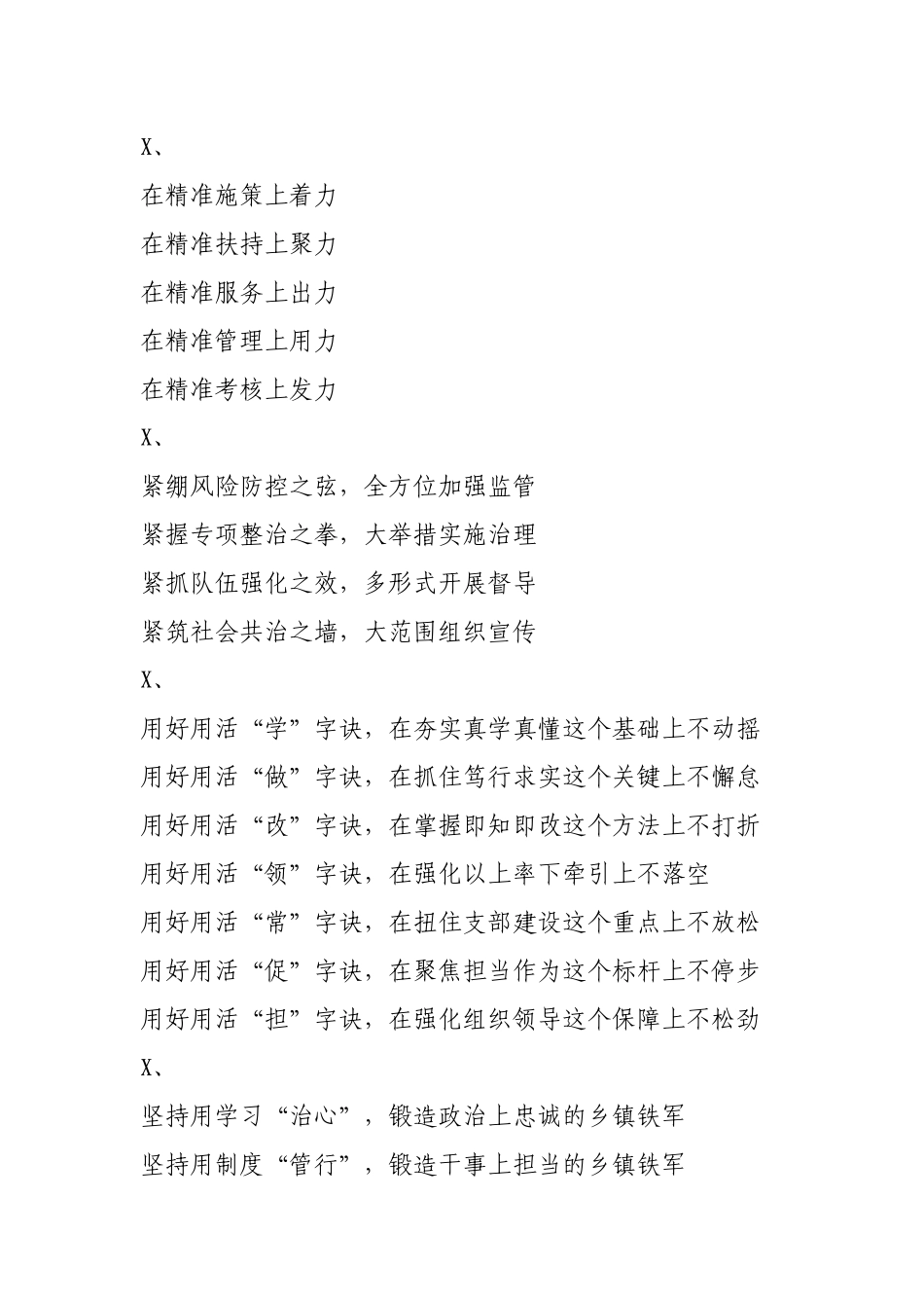 笔杆子公文写作必备的经典标题.docx_第3页