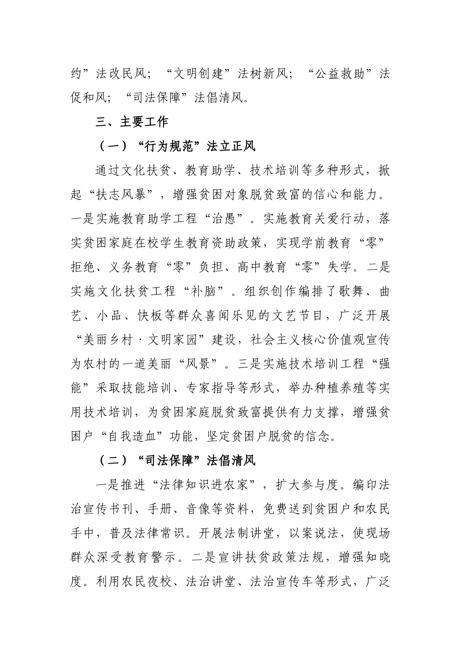 村脱贫攻坚扶贫扶志专项工作实施方案.docx_第2页
