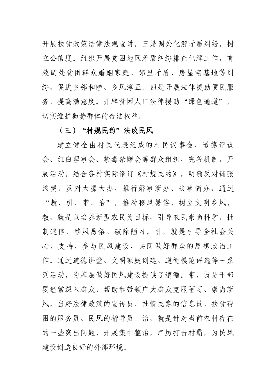 村脱贫攻坚扶贫扶志专项工作实施方案.docx_第3页