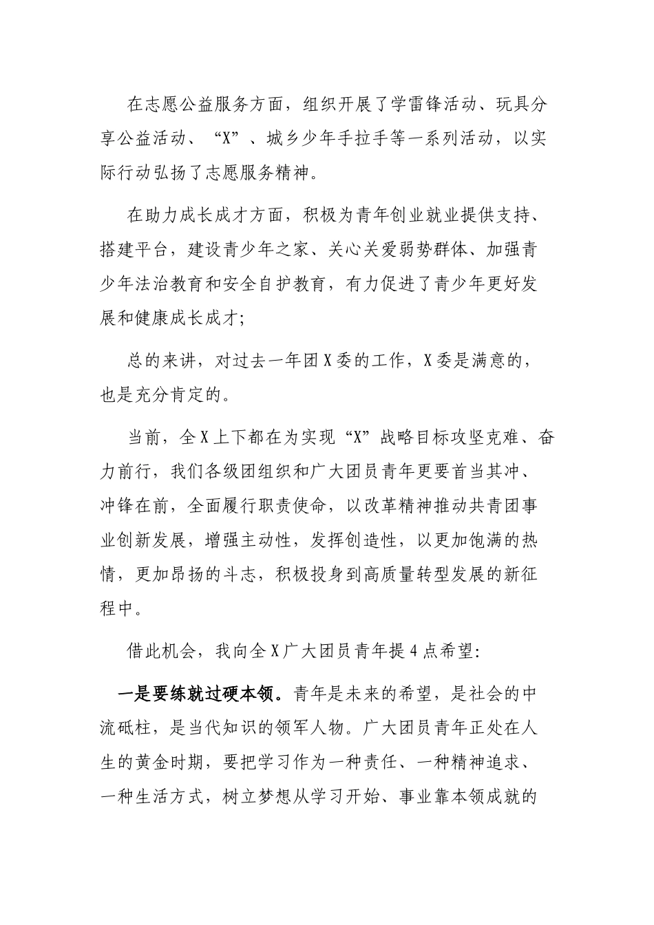 在纪念五四运动100周年表彰大会讲话要求.docx_第2页