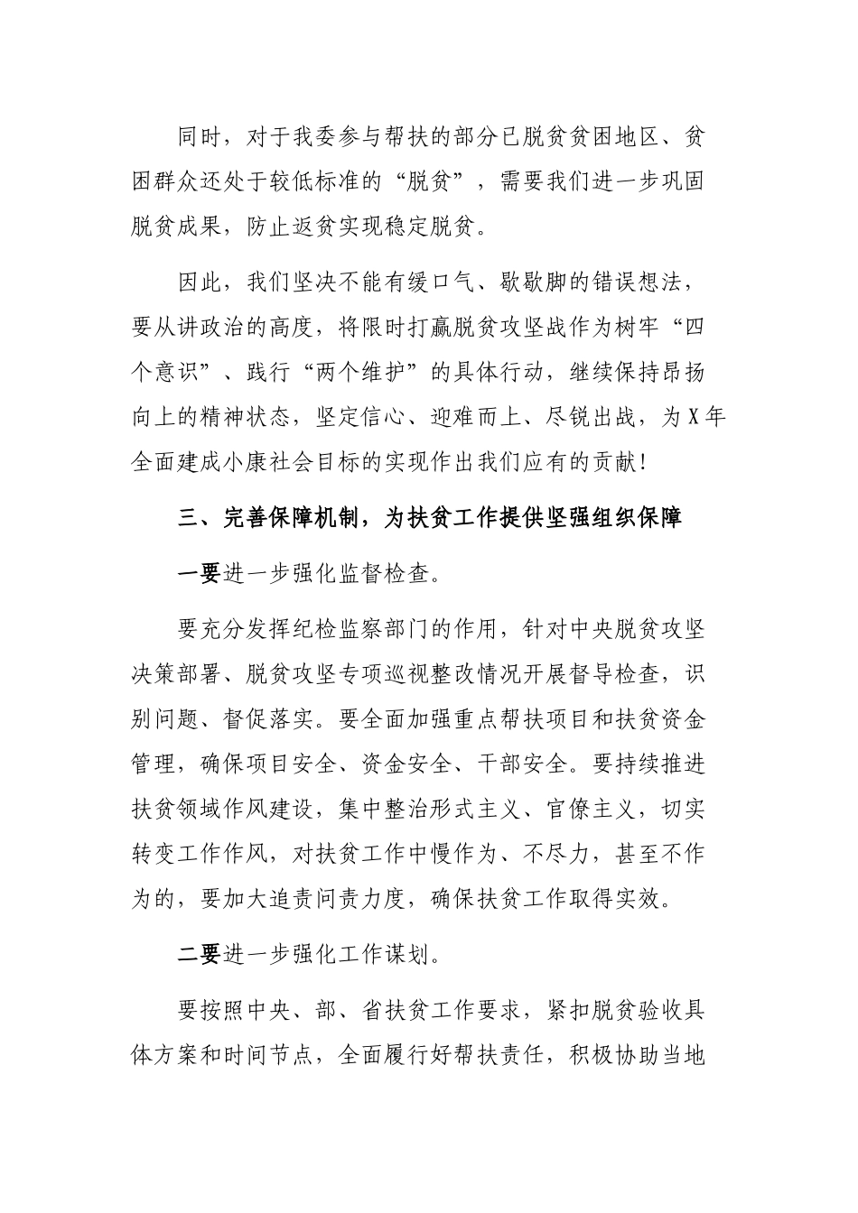 2019年脱贫攻坚推进会讲话稿.docx_第3页