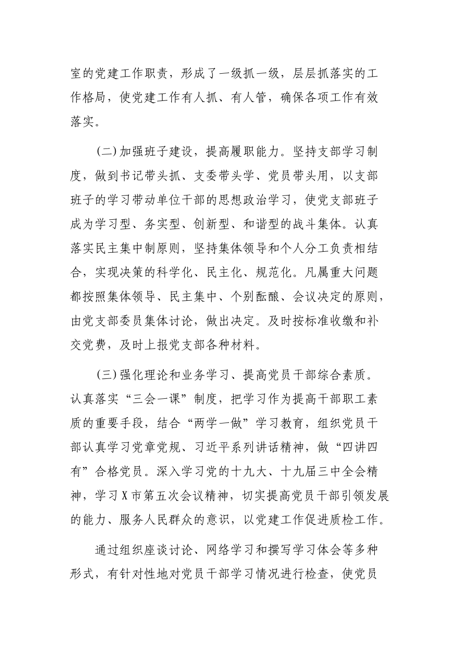 质检所党支部书记年度抓党建工作述职报告.docx_第2页