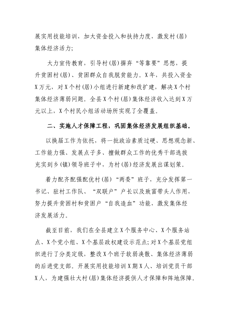 抓党建促脱贫壮大集体经济典型汇报材料.docx_第2页