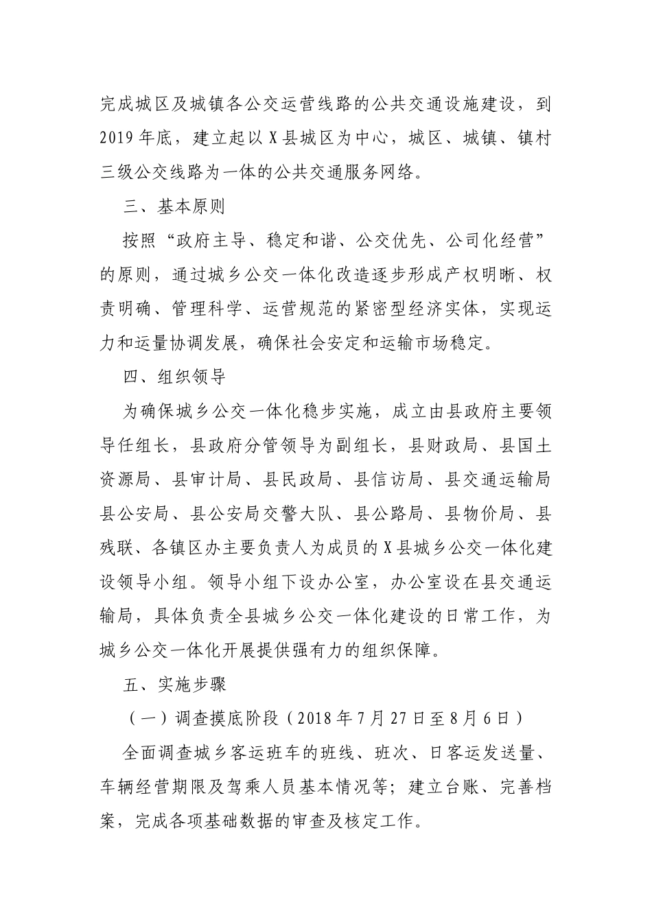 2019年县城乡公交一体化改造实施方案.docx_第2页