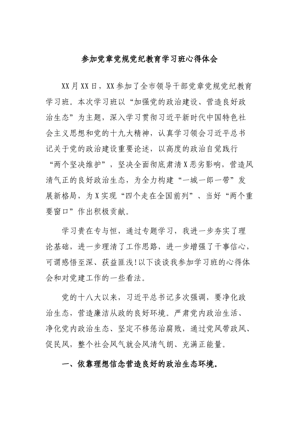 参加党章党规党纪教育学习班心得体会.docx_第1页