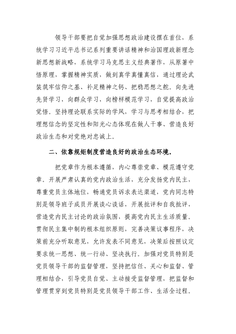 参加党章党规党纪教育学习班心得体会.docx_第2页